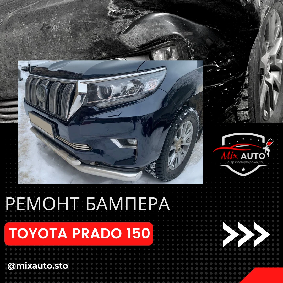 Ремонт и покраска: работа MIX Auto №15