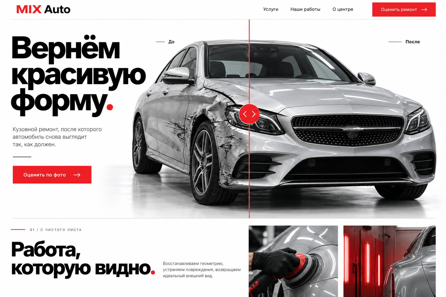 Концептуальное изображение серебристого автомобиля до и после кузовного ремонта