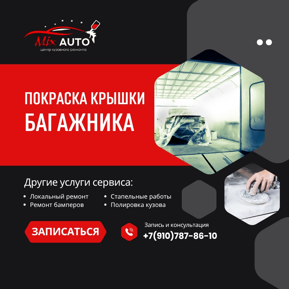 Покраска крышки багажника