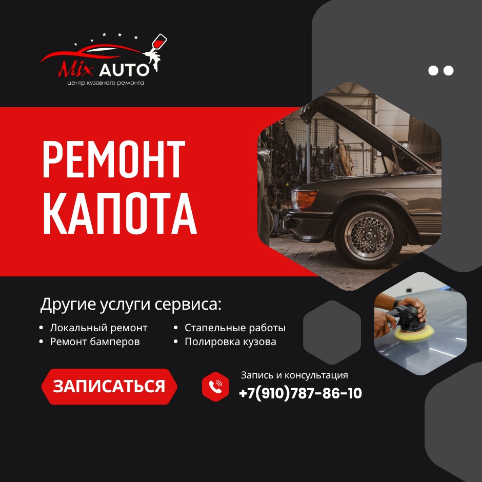 Ремонт капота