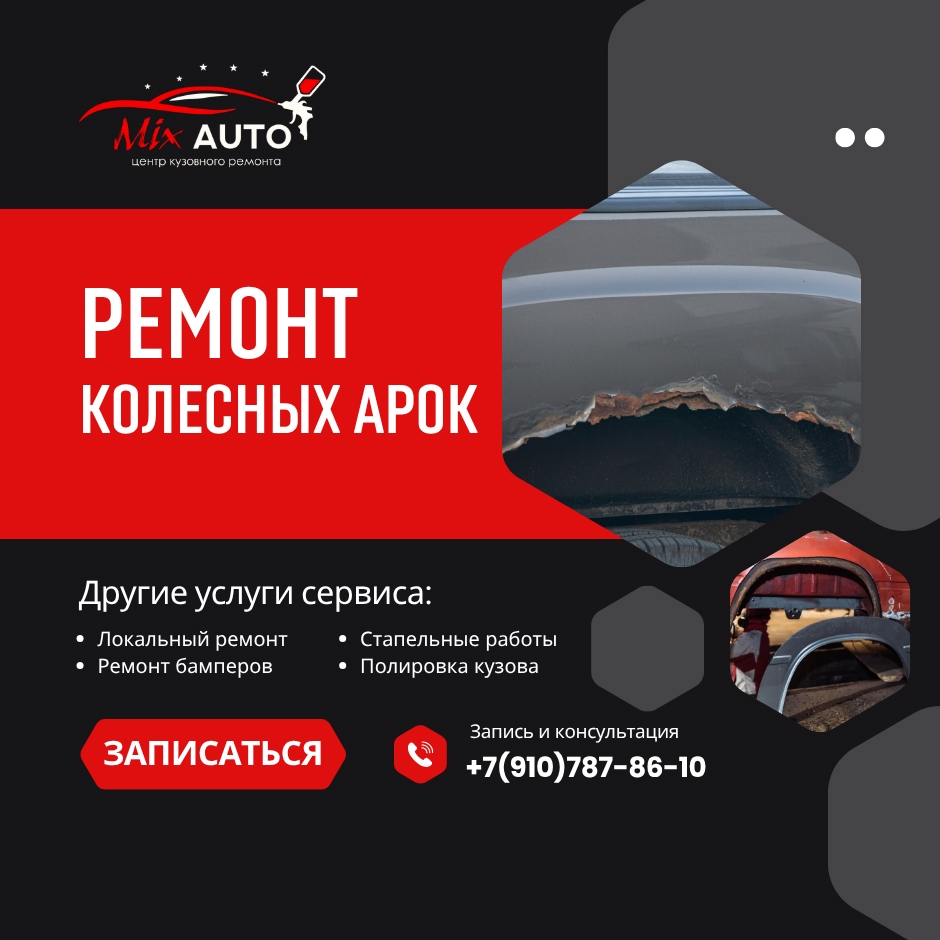 Ремонт передних арок
