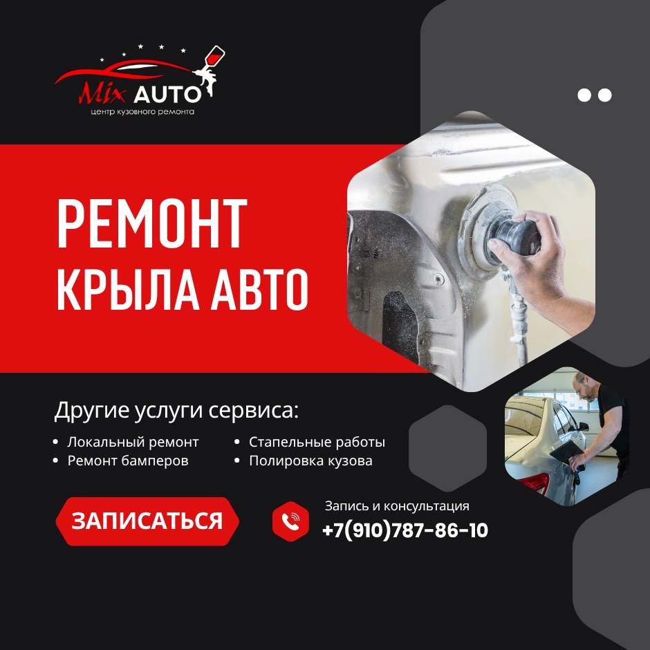 Ремонт передних крыльев