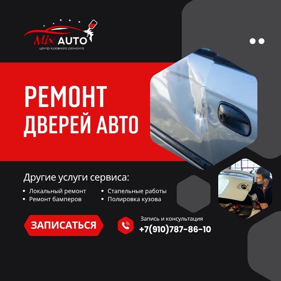 Ремонт задней двери