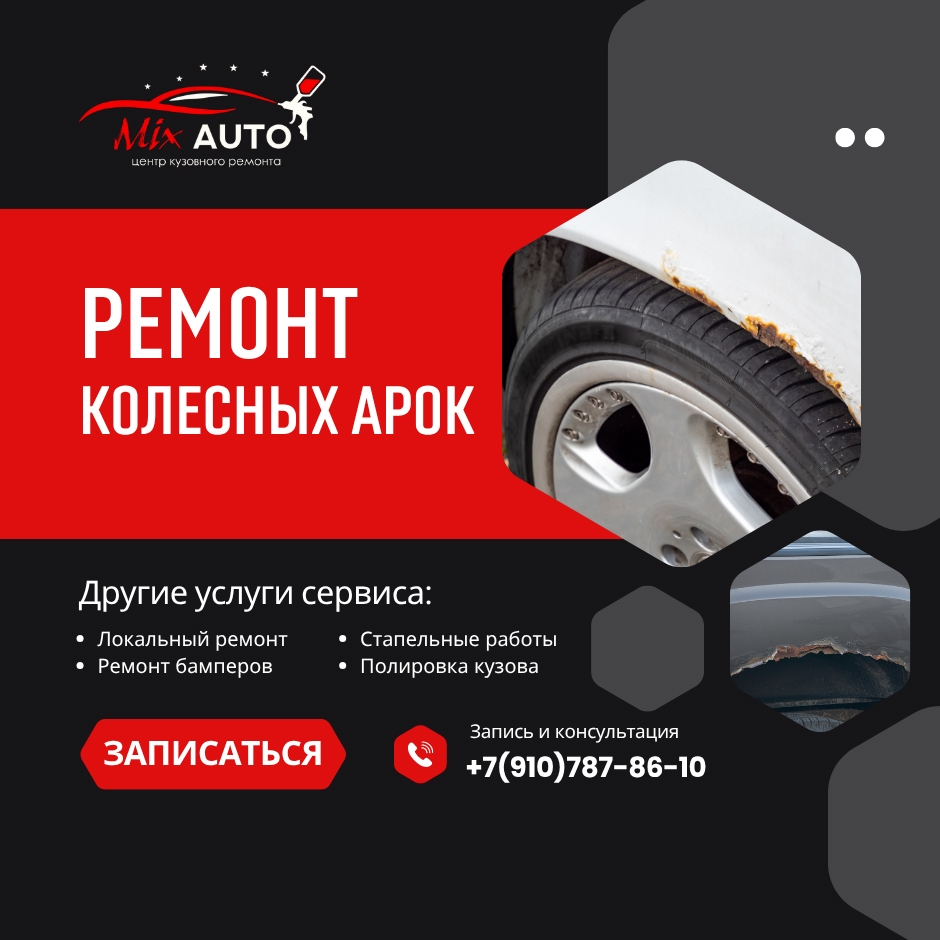 Ремонт задних арок