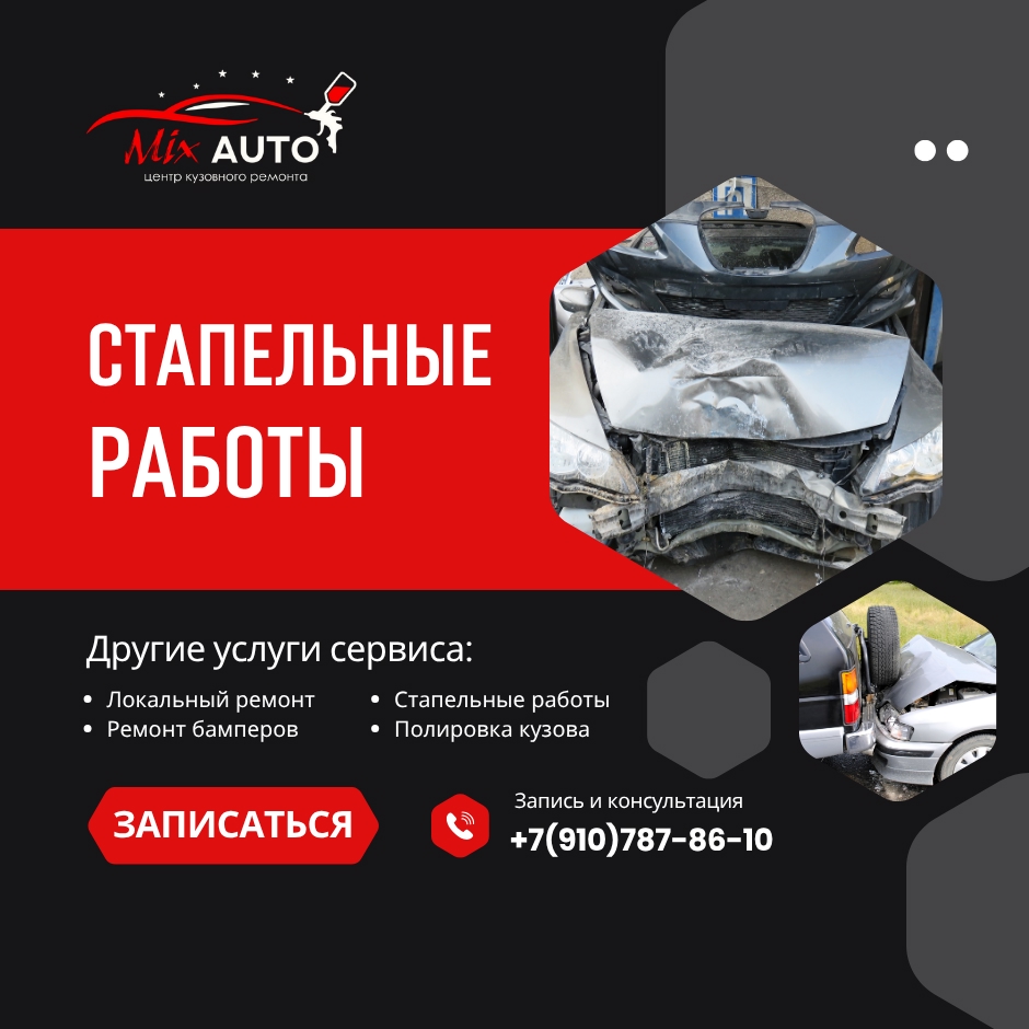 Стапельные работы